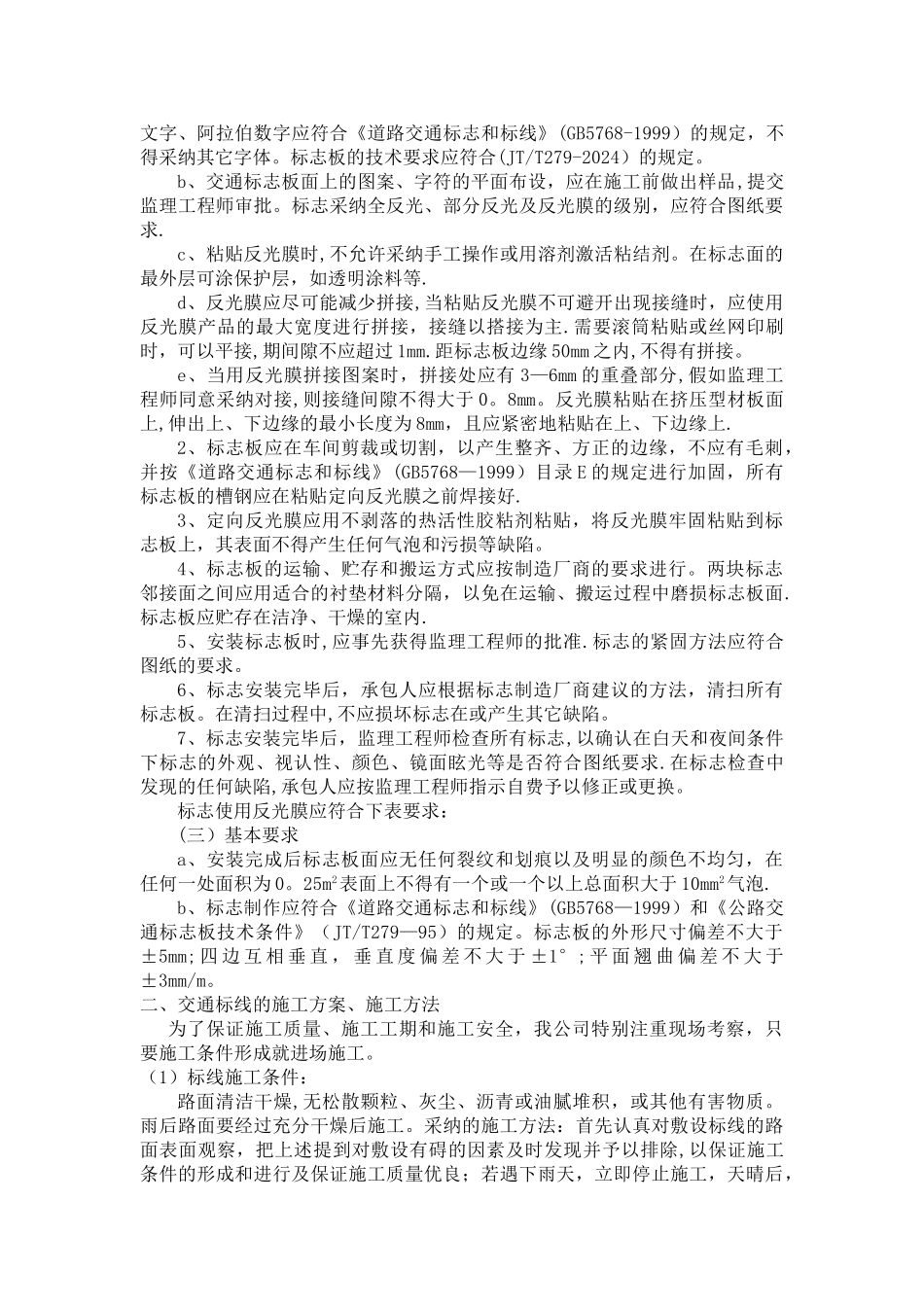 交通标志施工组织设计_第2页