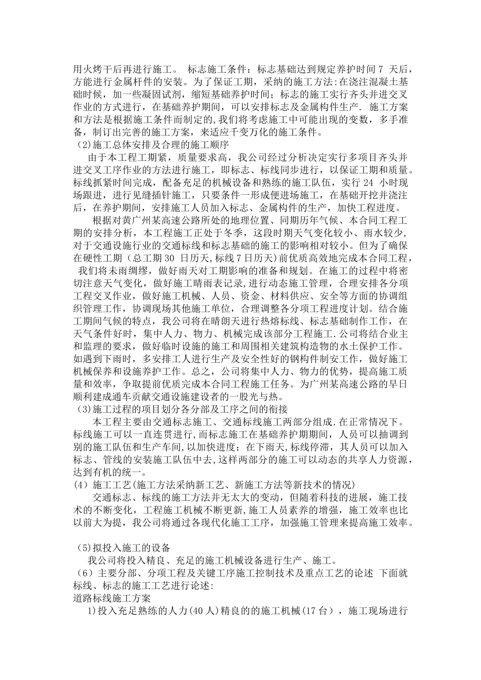 交通标志施工组织设计_第3页