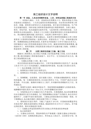 交通标志施工组织设计