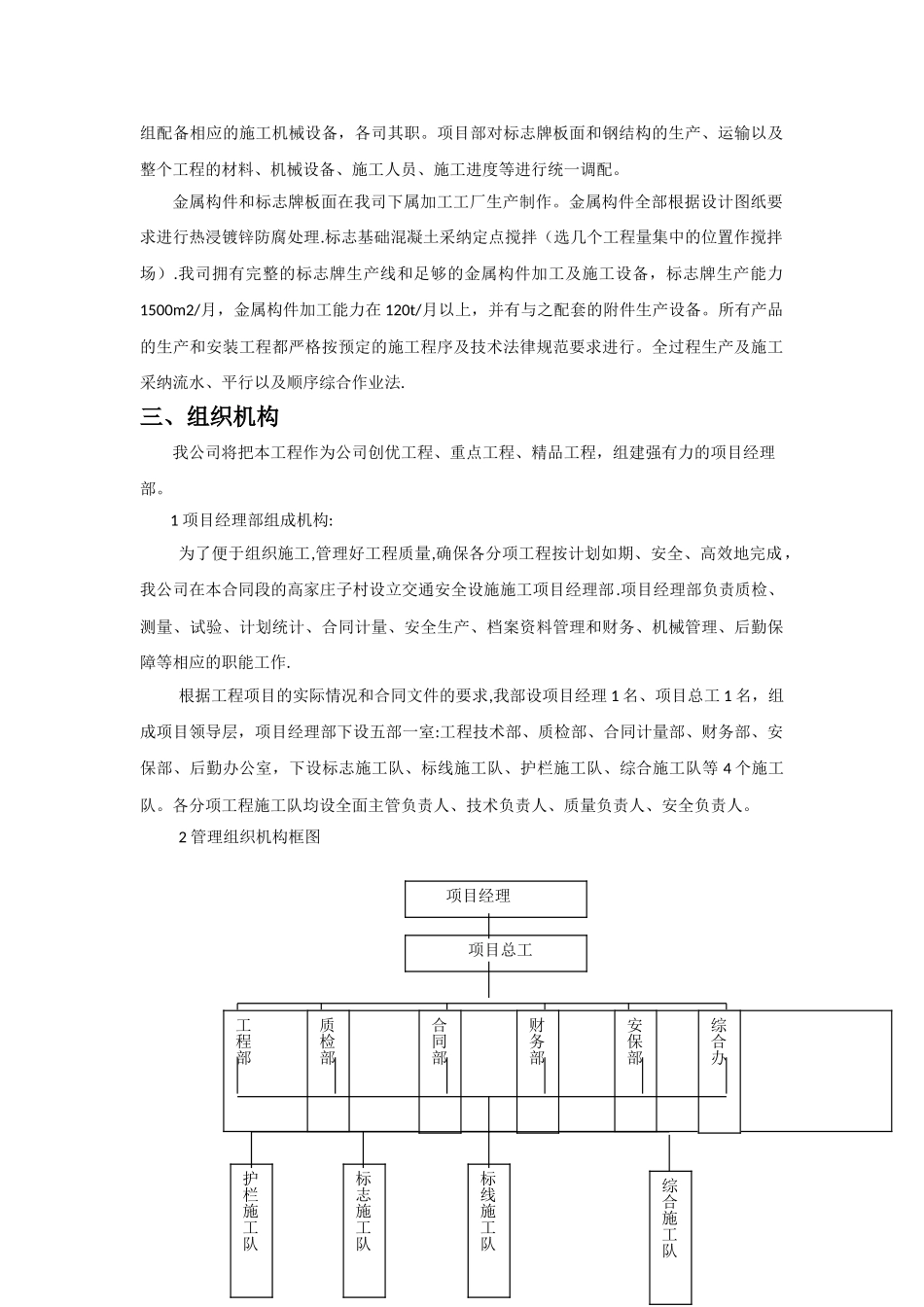 交通标志施工方案剖析_第2页