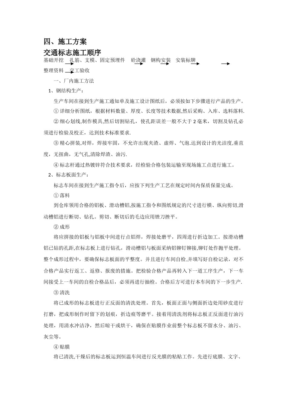 交通标志施工方案剖析_第3页