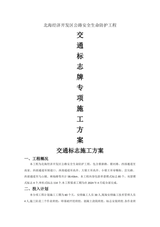 交通标志施工方案剖析