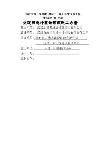 交通标志杆基础预埋施工方案