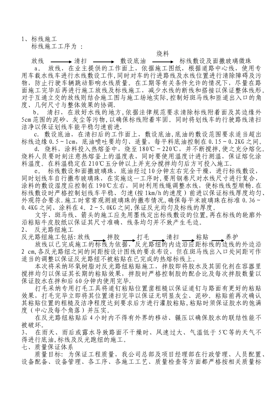 交通标志线施工方案_第3页