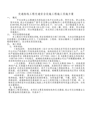 交通标志线施工方案