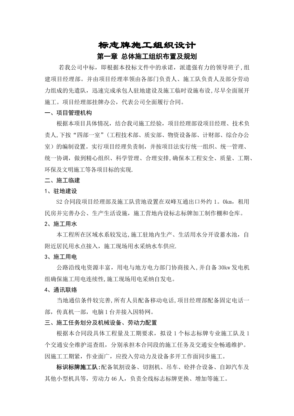 交通标志牌施工组织设计_第1页