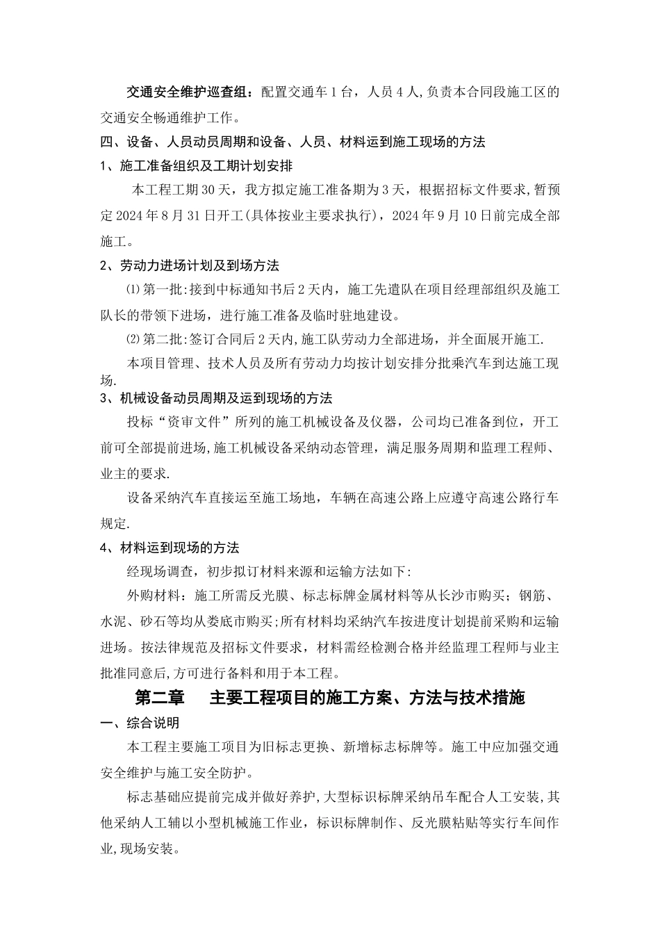 交通标志牌施工组织设计_第2页