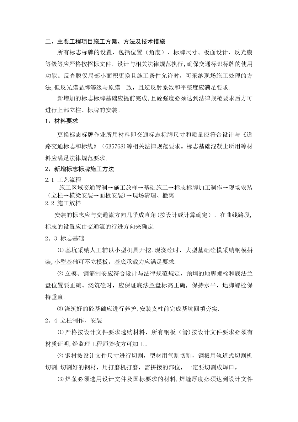 交通标志牌施工组织设计_第3页