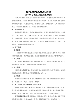 交通标志牌施工组织设计