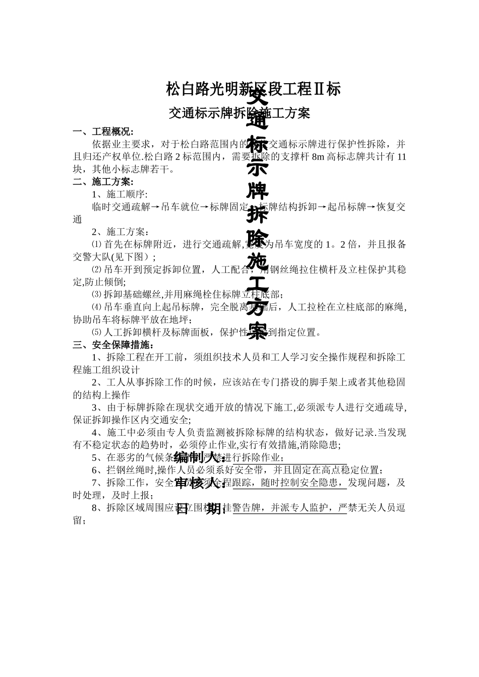 交通标示牌拆除施工方案_第1页