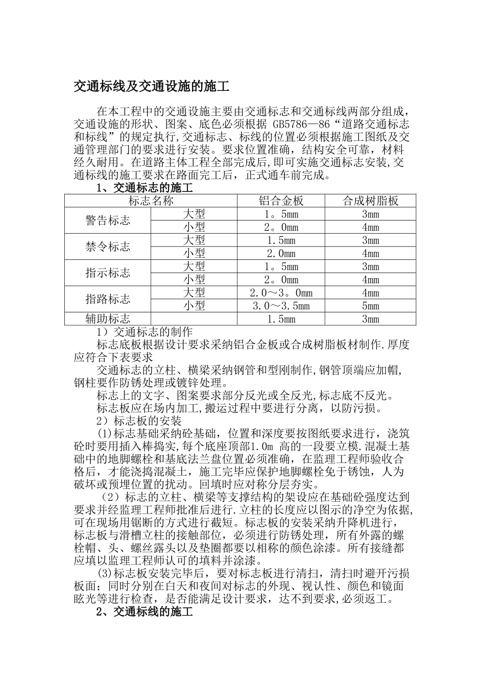 交通标线及交通设施施工方案_第1页