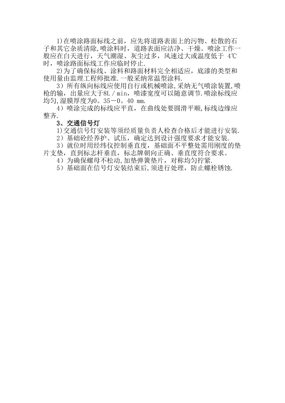 交通标线及交通设施施工方案_第2页