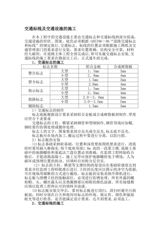 交通标线及交通设施施工方案