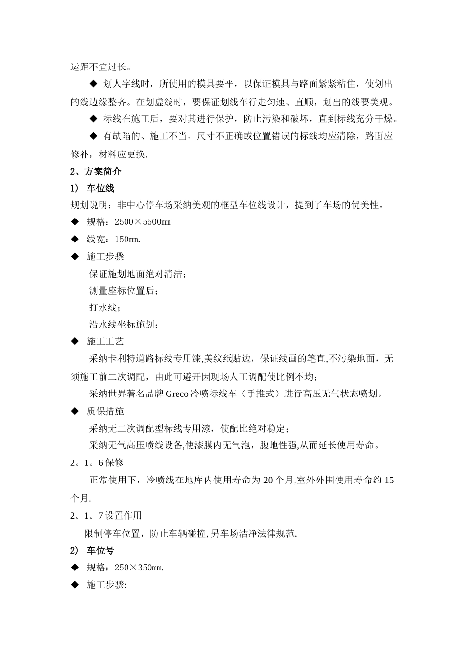 交通标线施工_第2页