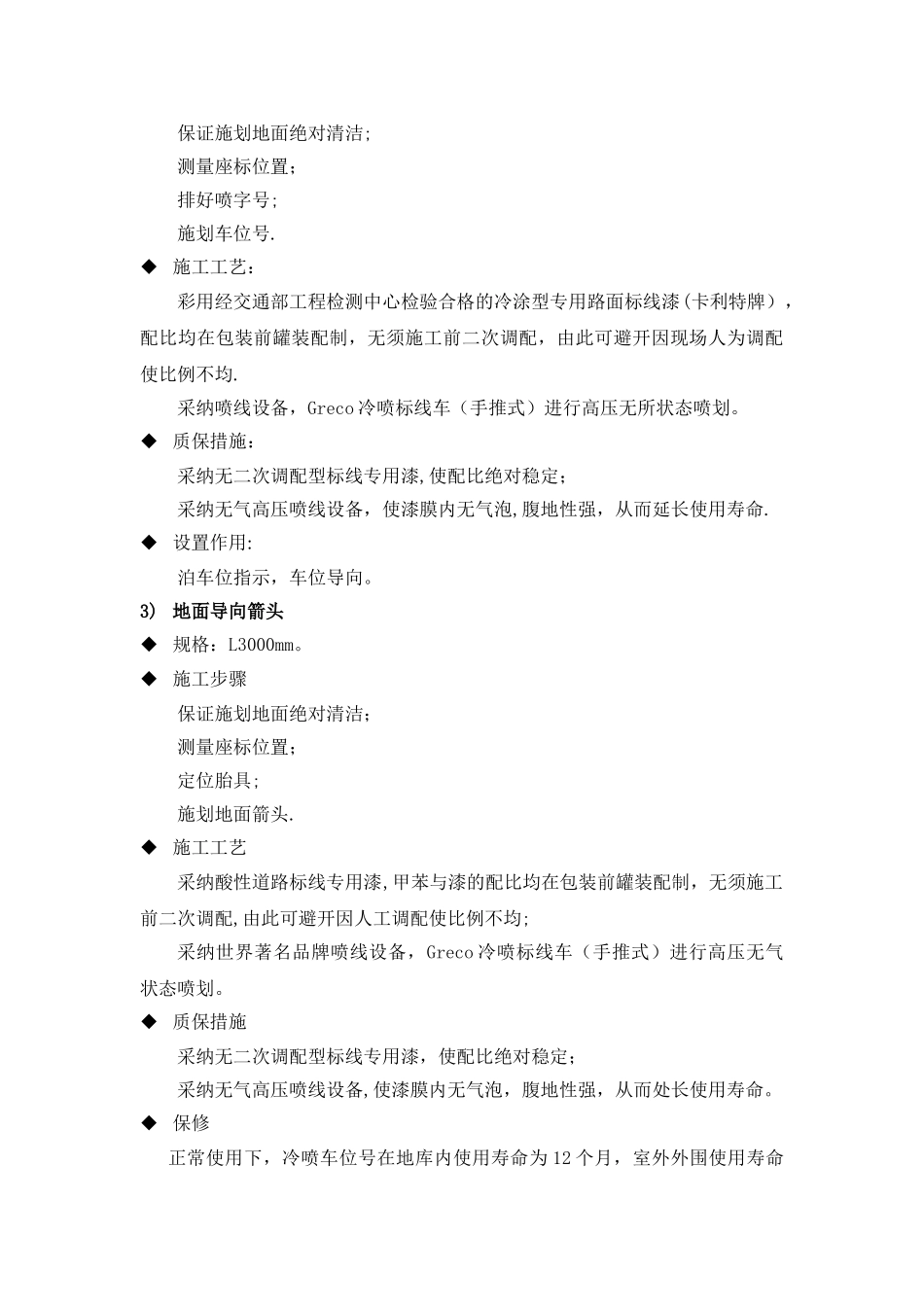 交通标线施工_第3页