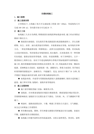 交通标线施工