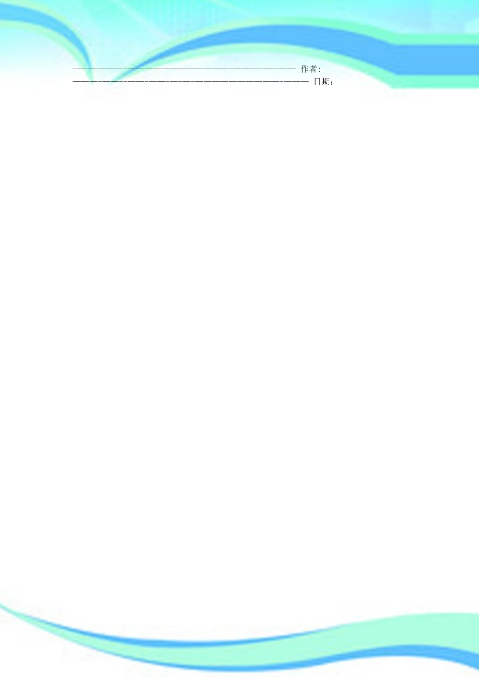 交通标线施工实施方案_第2页