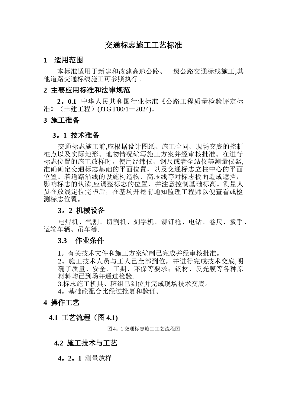 交通标线施工工艺标准_第1页