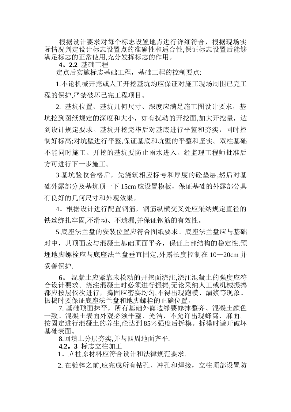 交通标线施工工艺标准_第2页