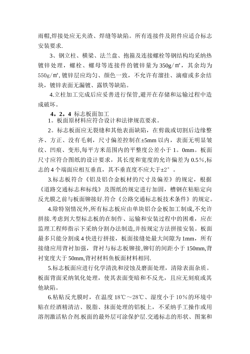 交通标线施工工艺标准_第3页