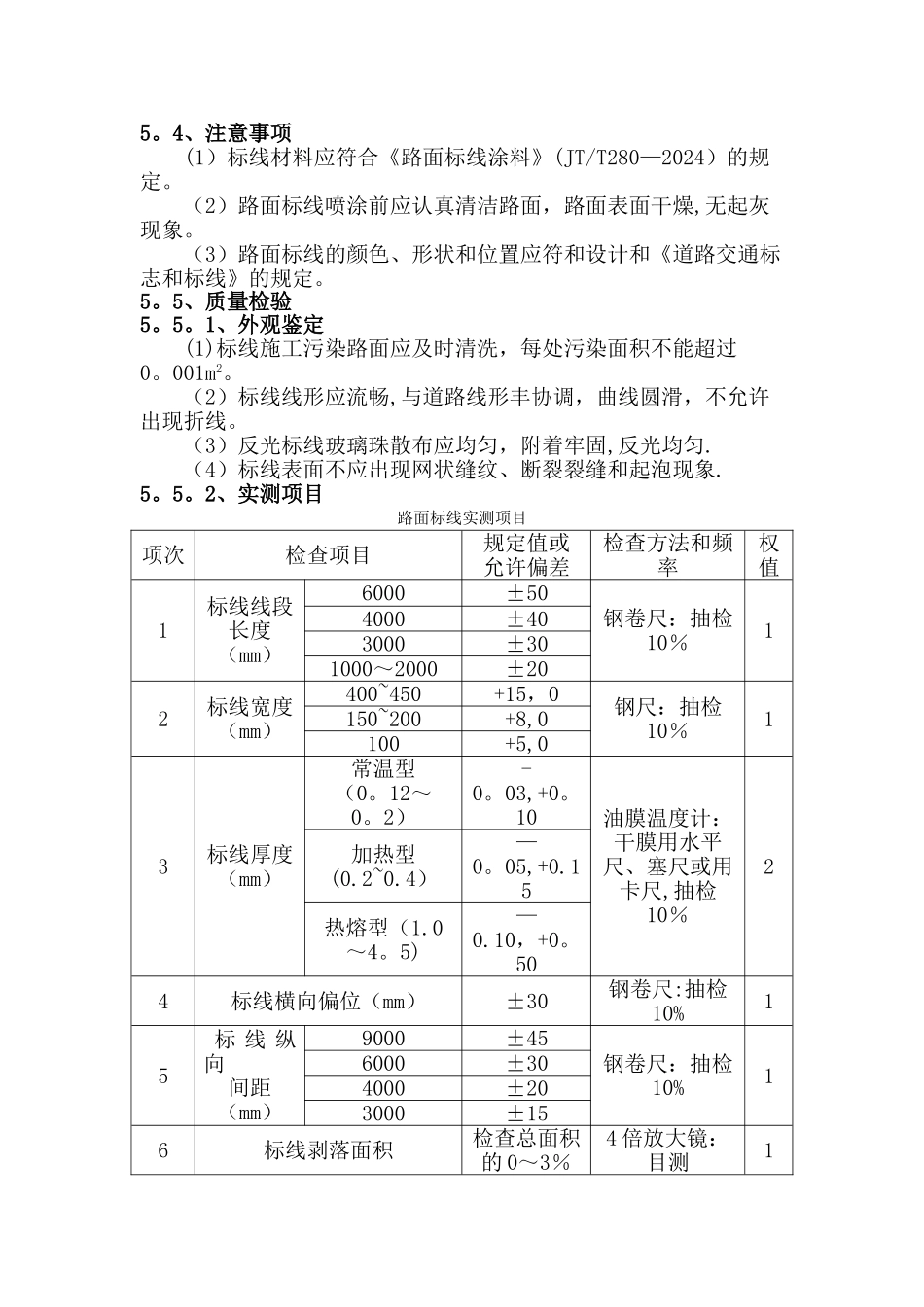交通标线施工方案_第3页