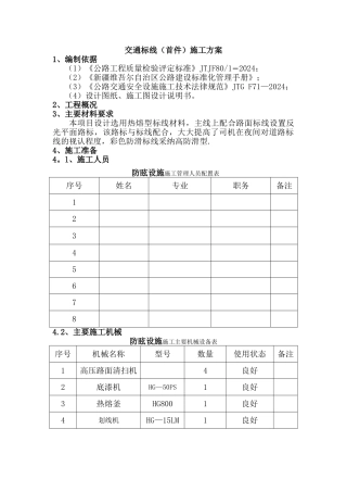 交通标线施工方案