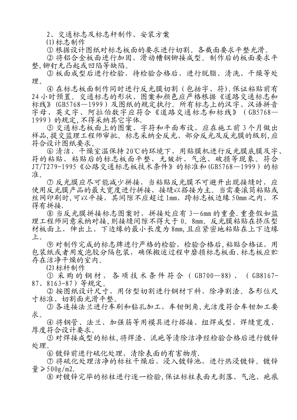 交通标线的施工方案、施工方法_第3页