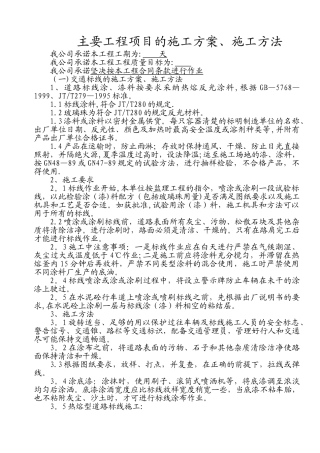 交通标线的施工方案、施工方法