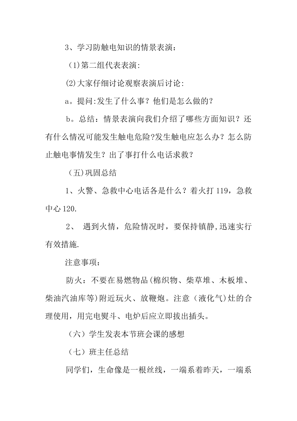 交通消防安全主题班会教案_第2页