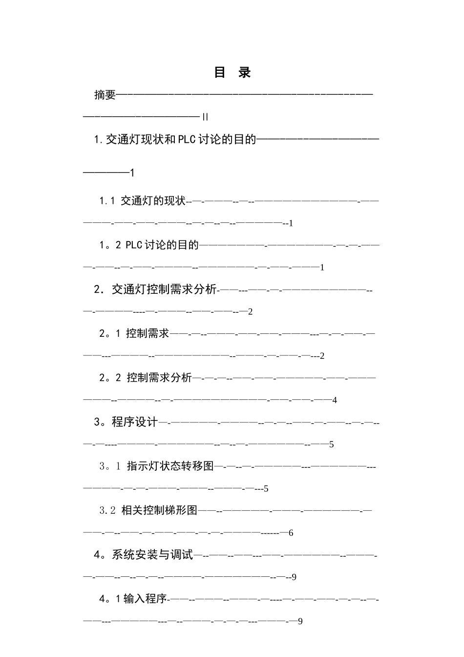 交通灯信号控制系统设计_第2页