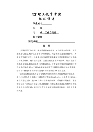 交通灯信号控制系统设计