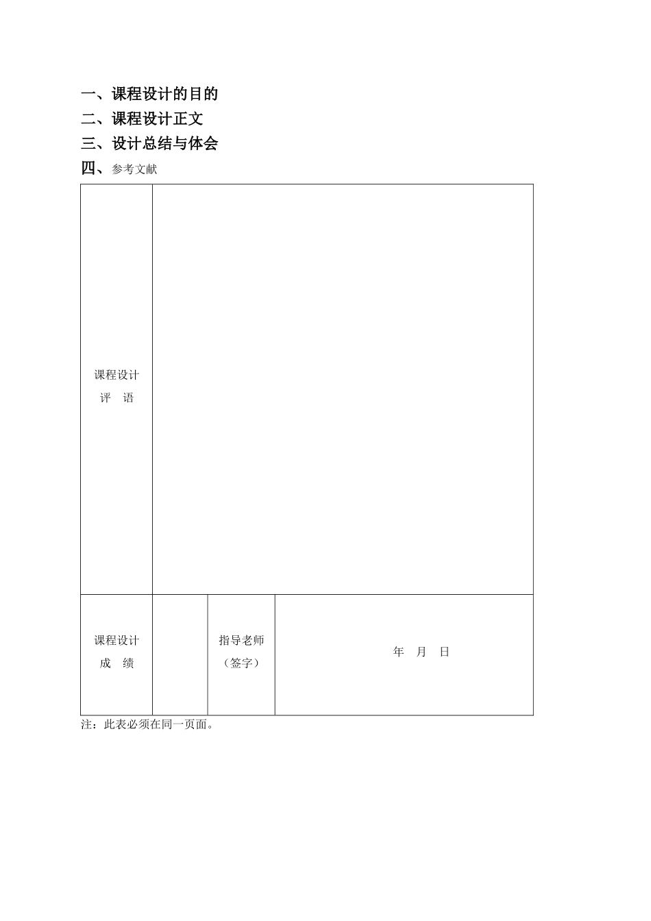 交通灯PLC控制系统设计_第1页