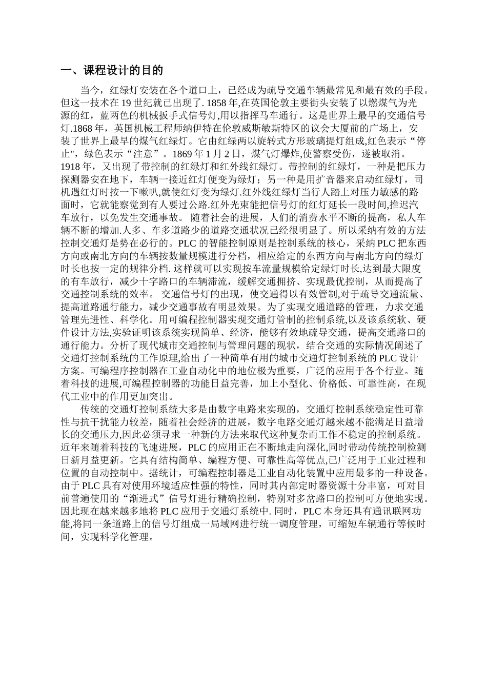 交通灯PLC控制系统设计_第2页