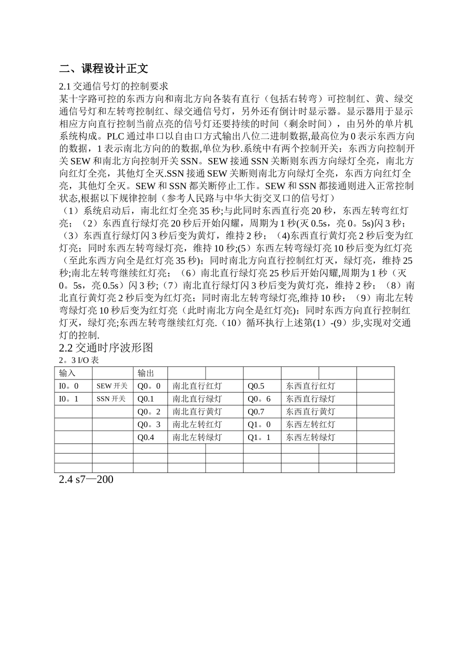 交通灯PLC控制系统设计_第3页