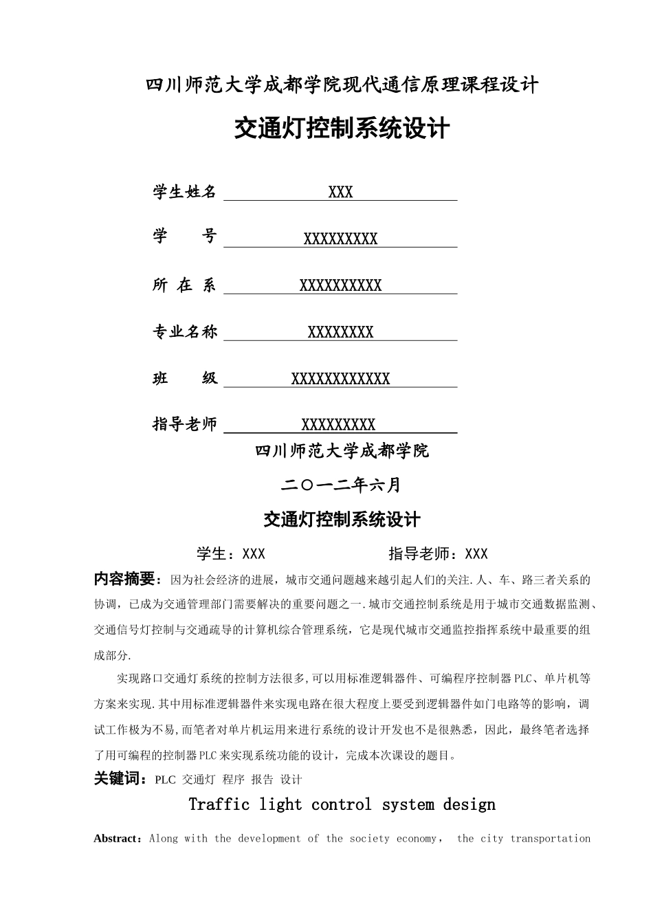 交通灯控制系统设计_第1页