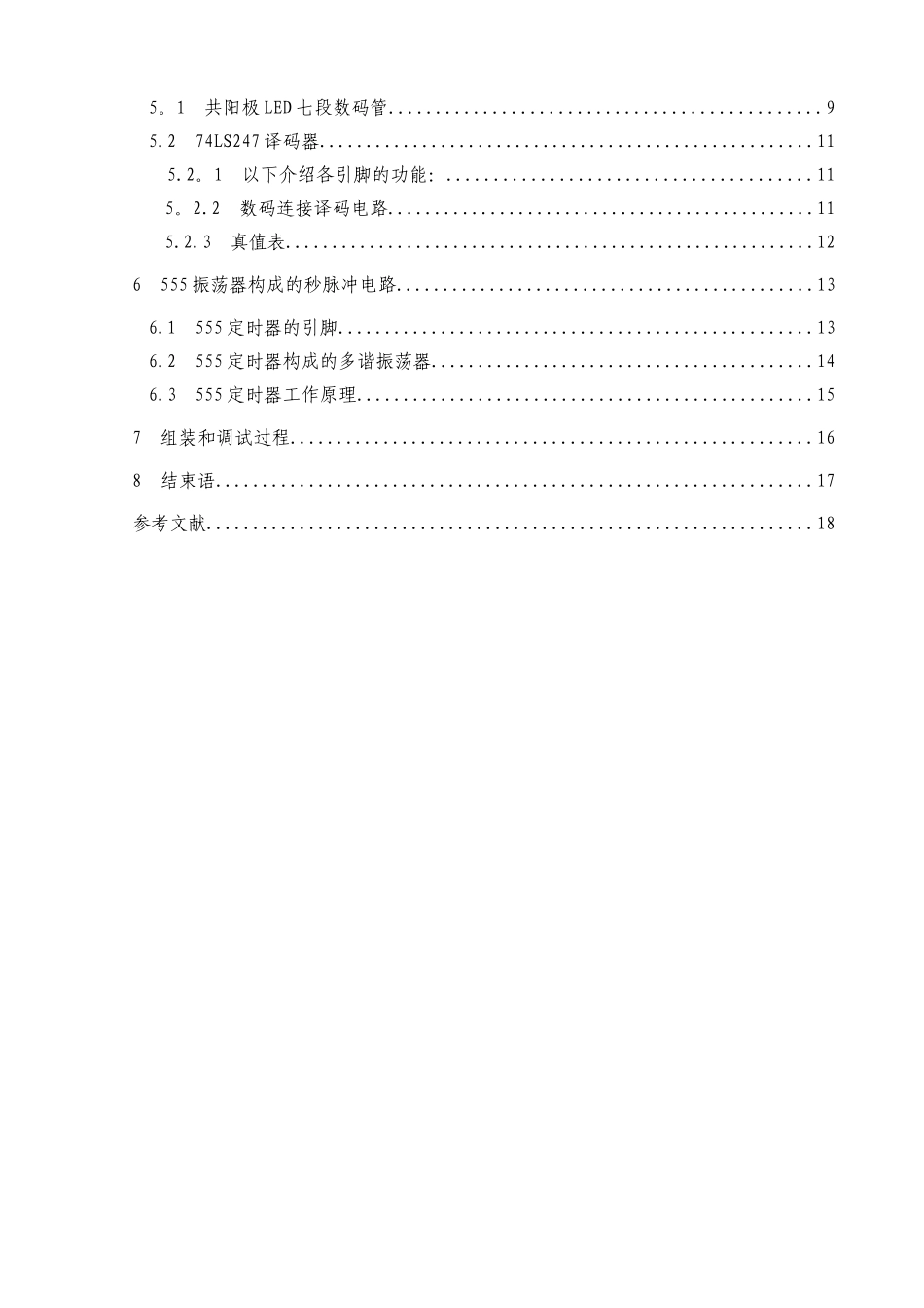 交通灯控制系统设计_第3页