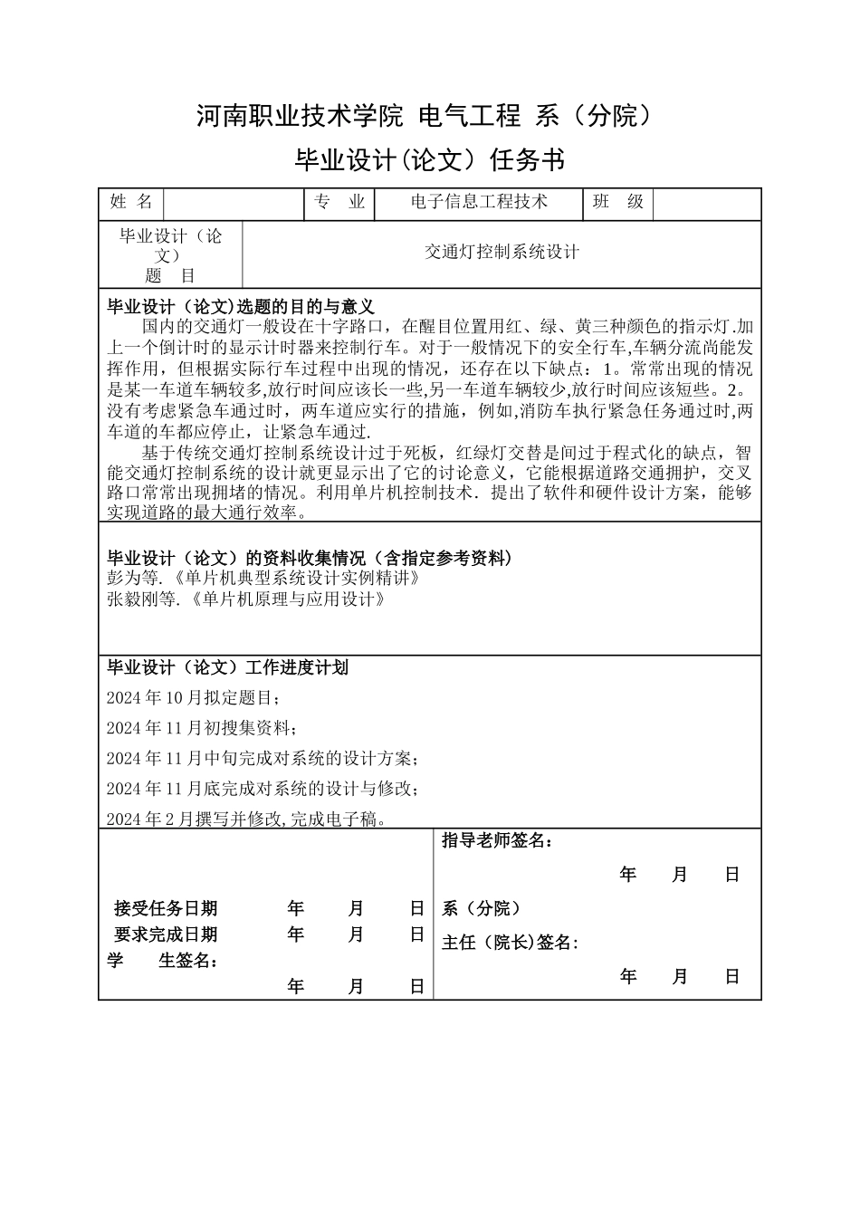 交通灯控制系统设计_第2页