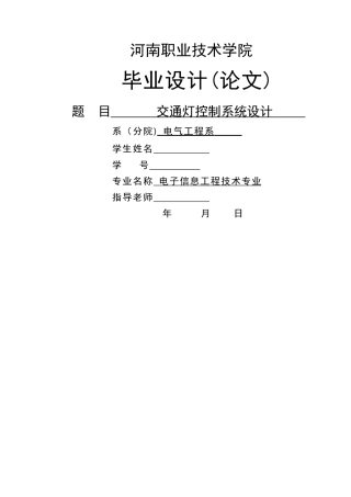 交通灯控制系统设计