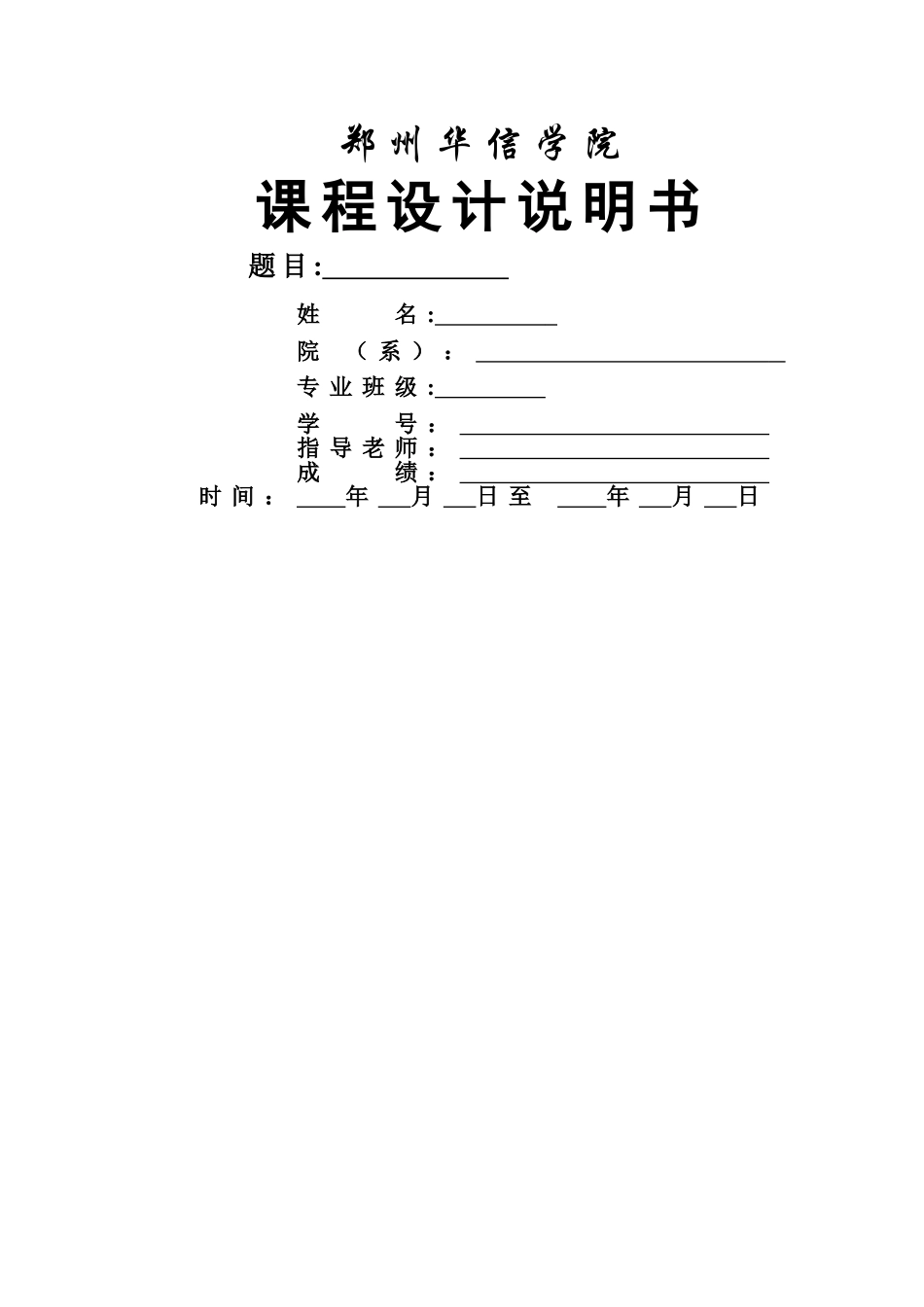 交通灯控制系统设计任务书--_第3页