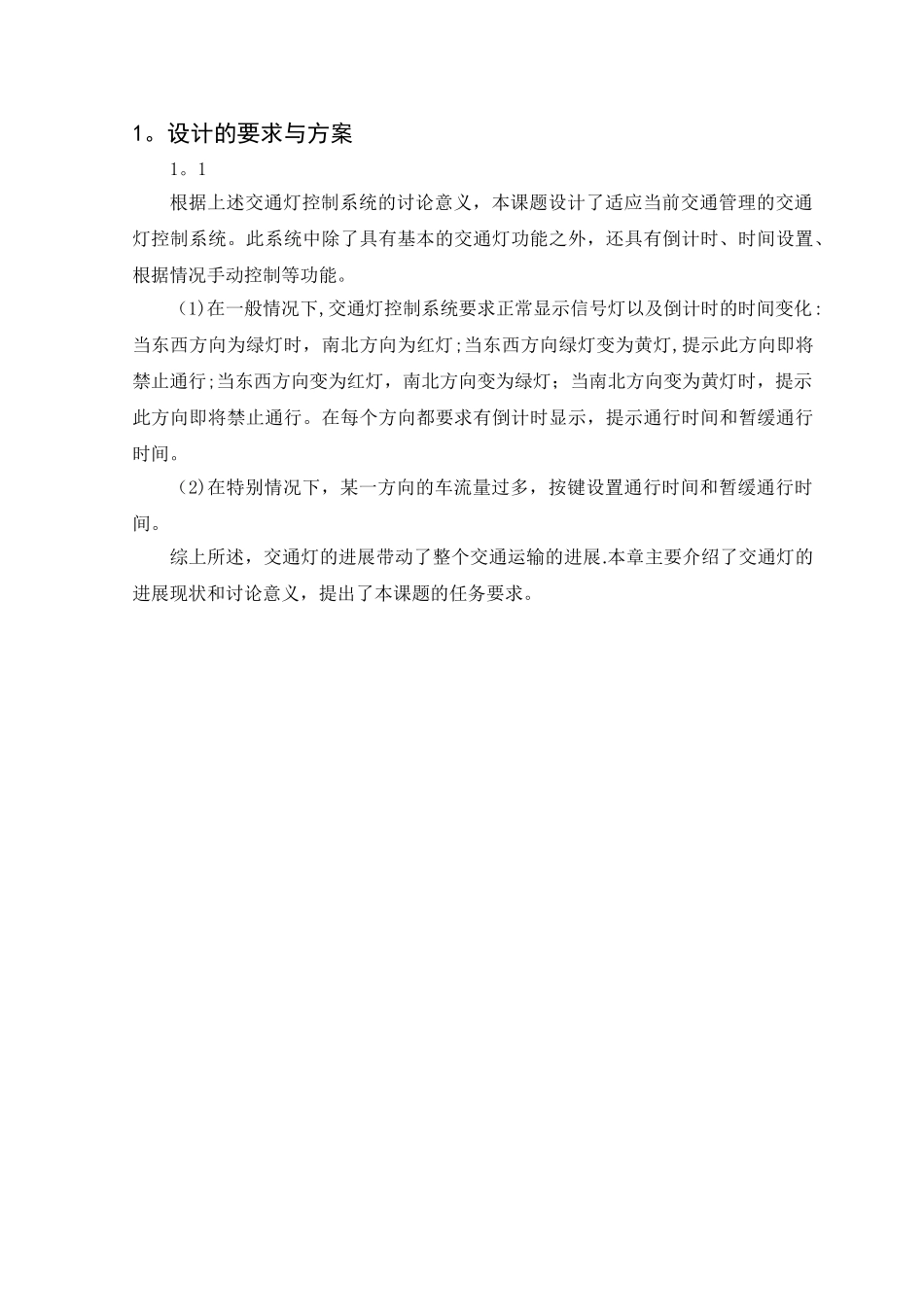 交通灯控制系统设计论文_第2页