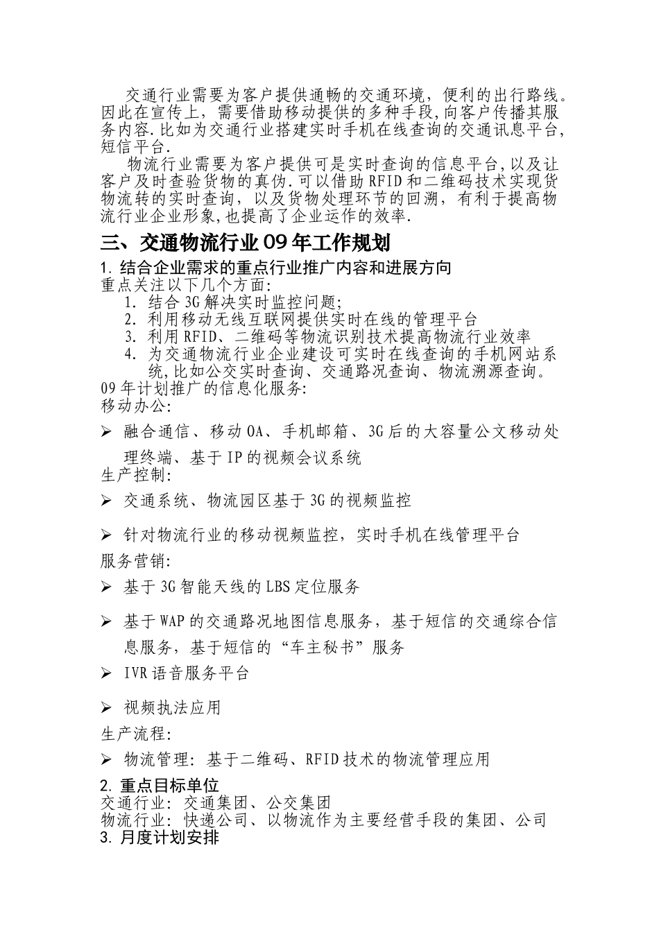 交通物流行业信息化解决方案_第2页