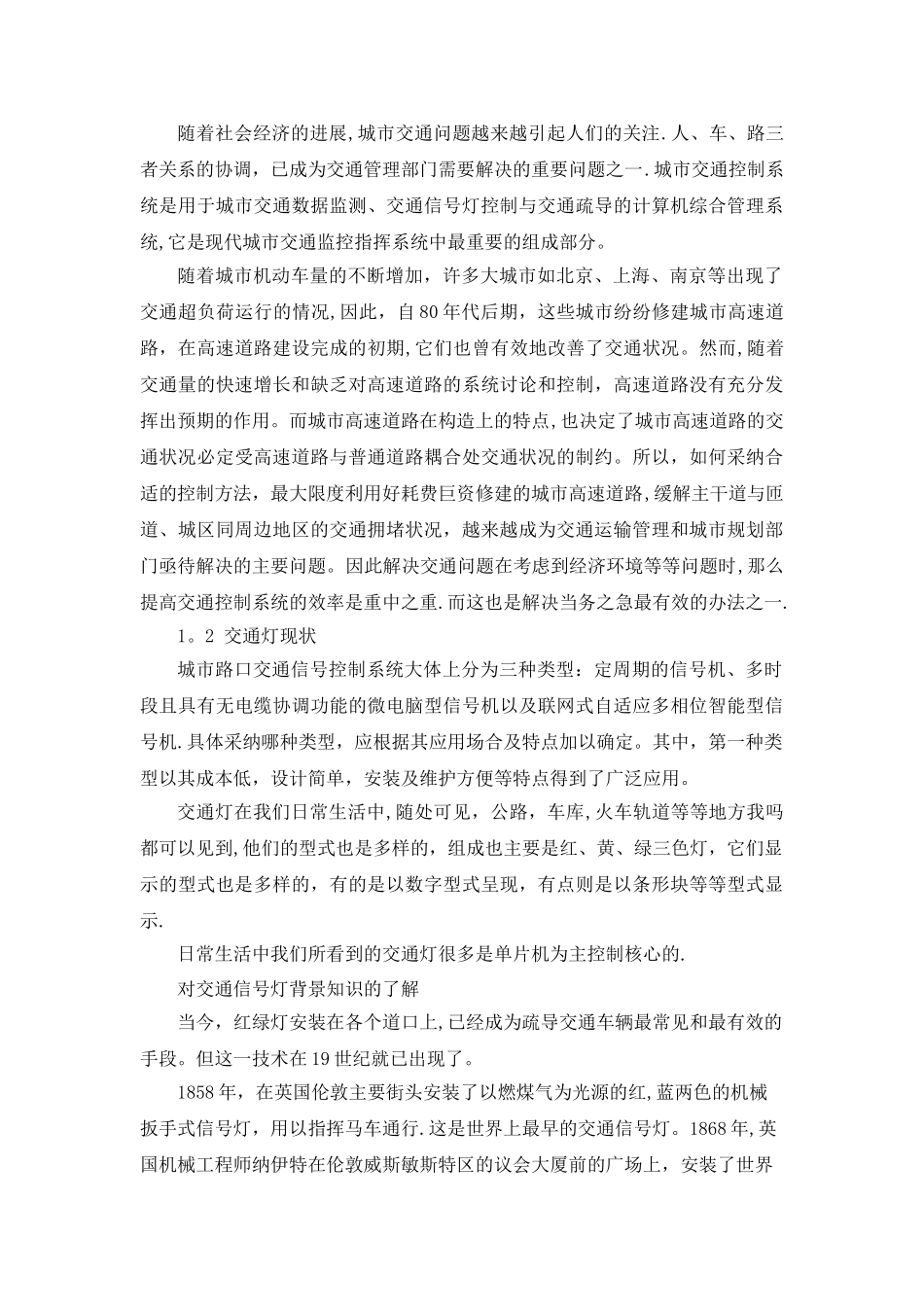 交通灯设计文献综述_第2页