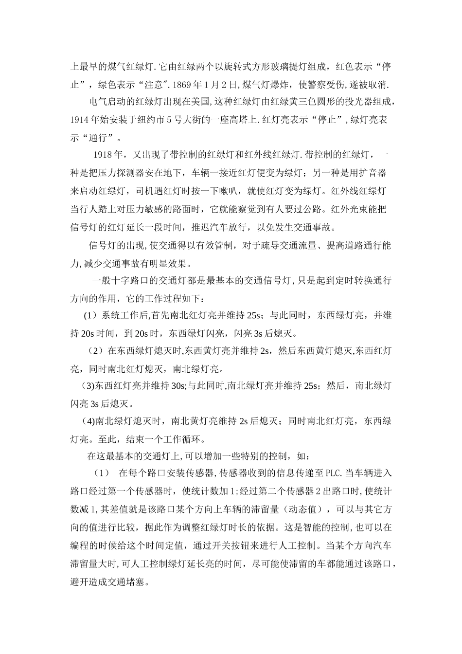 交通灯设计文献综述_第3页