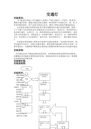 交通灯汇编程序