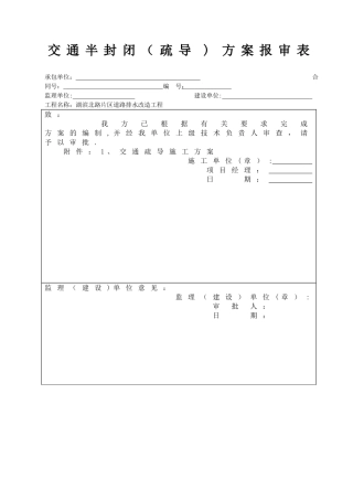 交通疏导工程施工方案