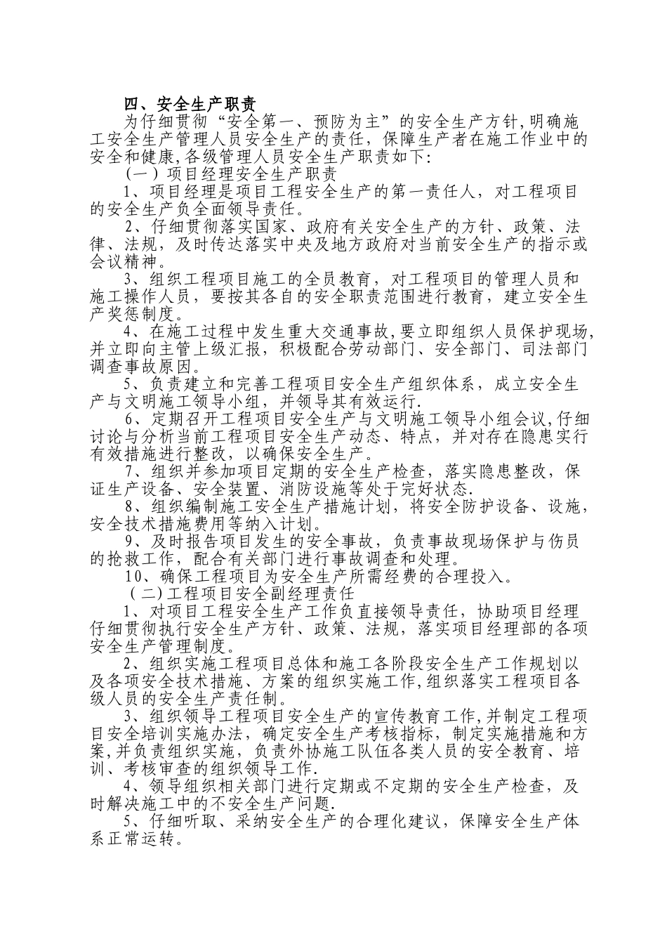 交通疏导应急救援预案及安全保障体系_第2页