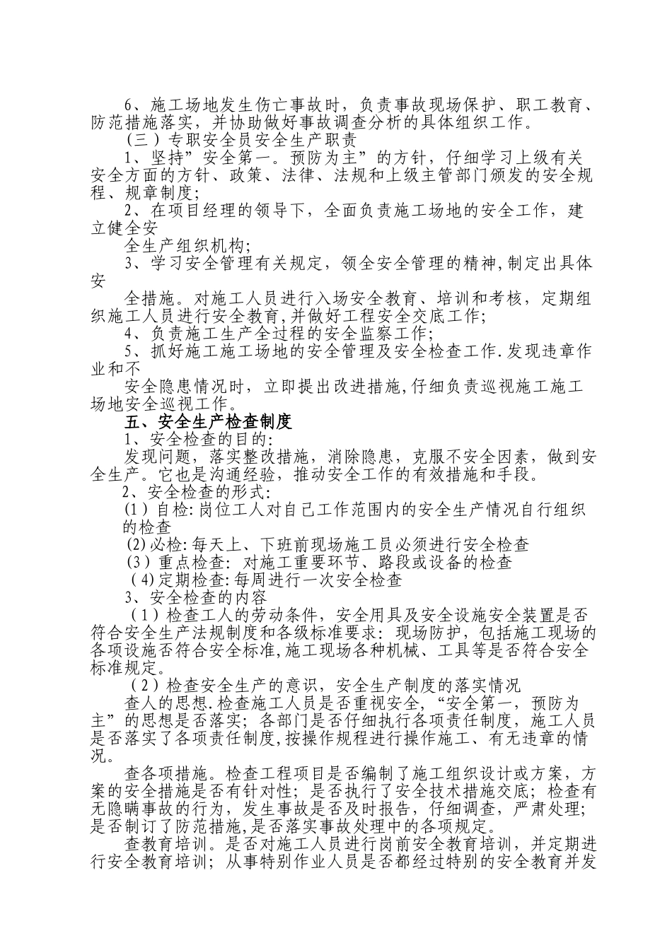 交通疏导应急救援预案及安全保障体系_第3页