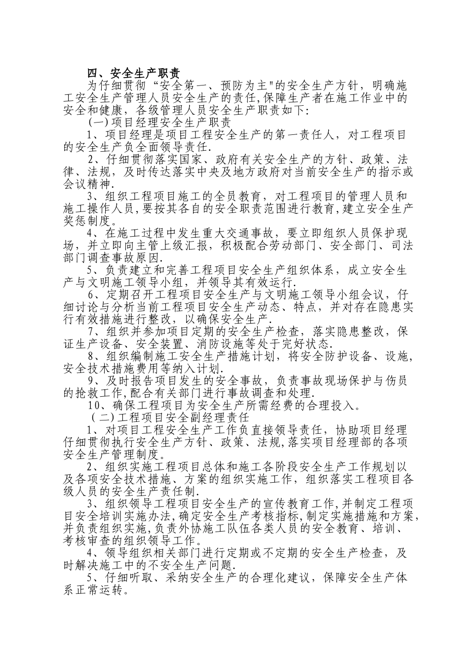 交通疏导应急救援预案及安全保障体系DOC_第2页