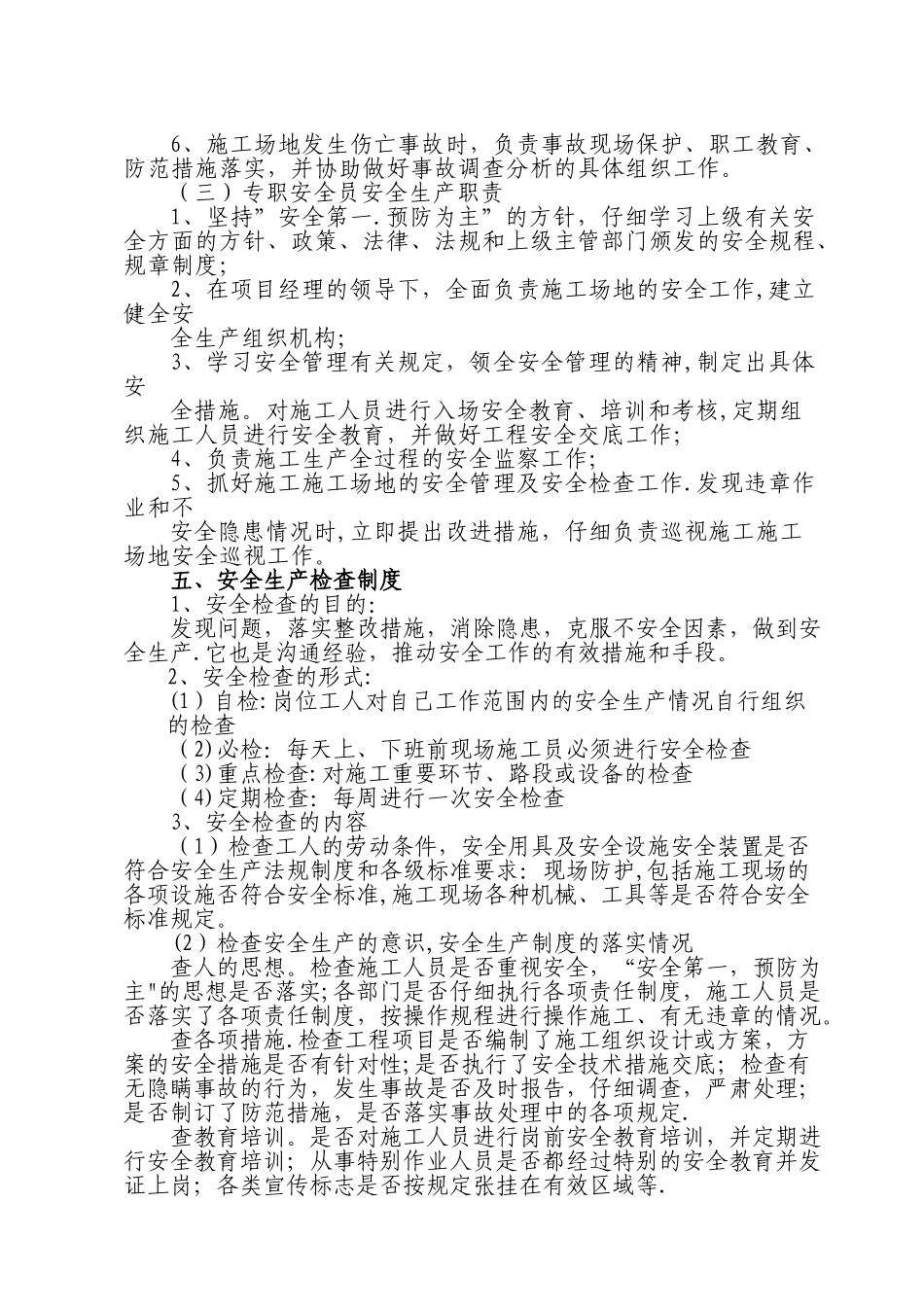 交通疏导应急救援预案及安全保障体系DOC_第3页