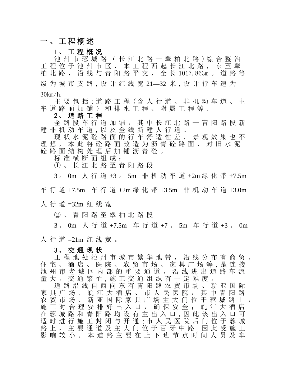 交通疏导施工方案_第3页
